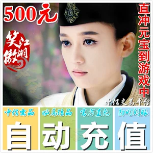 [完美一卡通 笑傲江湖ol点卡500元 笑傲江湖OL元宝20000个自动充值]