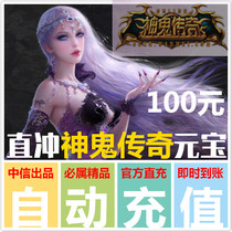 Perfect one-card 100 yuan ghost legend point card ghost legend yuanbao 10000 yuanbao straight to the game