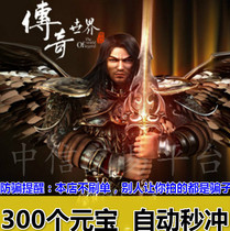 Automatic recharge Shanda point coupon Legendary World 2 point card