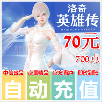 Century Tiancheng One Card Rocky Heroes 70 yuan 700 coupons Rocky coupons direct recharge Automatic recharge