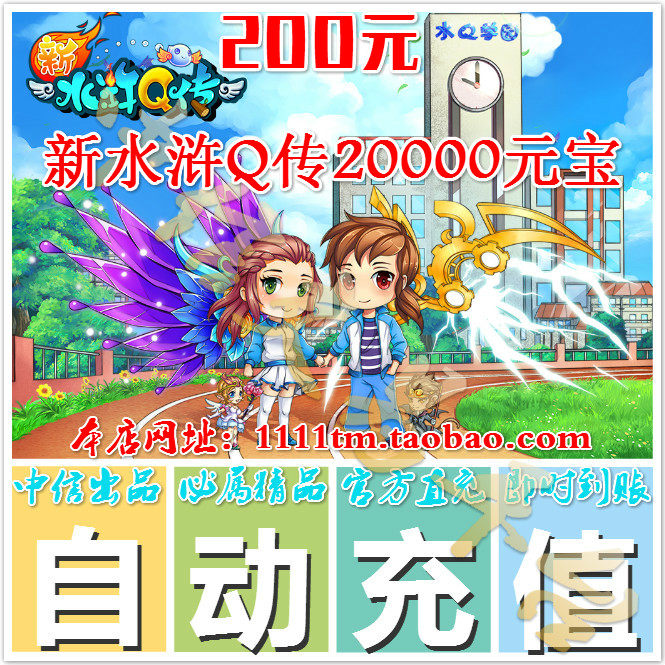 Sohu New Water Margin Q biography Water Margin 4000 points 20000 yuan treasure Changyou card 200 yuan point card direct charge