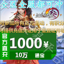 Jinshan card 1000 Yuan Swordsman Love 3 Sword Net 3 Tongbao Sword Net 3 100000 Tongbao automatic charge