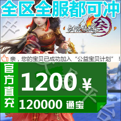 Jinshan 1 cartoon 1200 yuan sword - man 3 sword - net 3 sword - net 3 120000 pawn automatic recharge