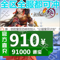 Jinshan card 910 yuan swordsman love 3 swords three swords net 3 pass Baojian net three 91000 Tongbao automatic recharge