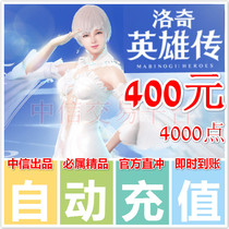 Century becomes a cartoon Lochic heroism RMB400  4000 Points Lodge spot vouchers Direct charge Autorecharge