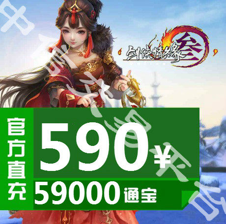 Gold Mountain One Cartoon RMB590  Sword Sword Three Sword Net 3 Sword Net Three Tee Bao 59000 Tongbao Golden Crown Automatic Recharge