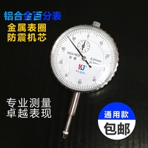 高精度六钻防震尘水百分表0-10MM0.01表头测量指示校表红宝石