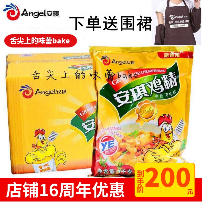 Angel Chicken Essence 1000g packaging x 10 packs instead of monosodium glutamate, mellow, delicious and fresh and Titian, the whole box saves more