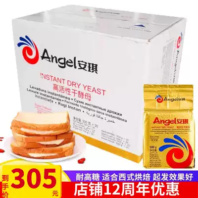 Baking raw material Angel gold high sugar resistant high activity dry yeast 500g packaging x20 bags full box multi province