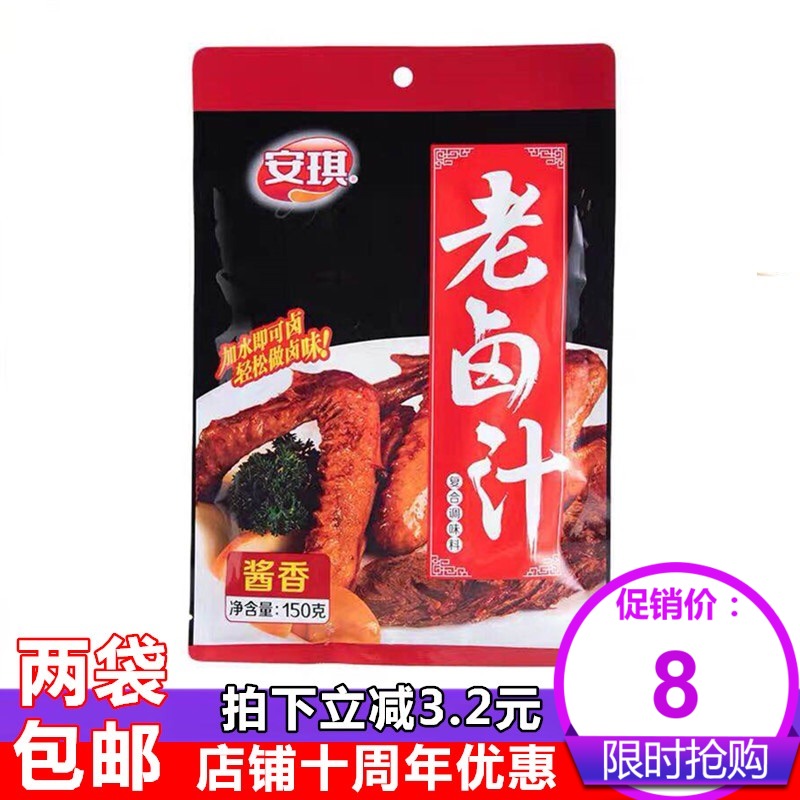 Angqi Sauce Old halogen juice 150g Home Homemade Brine Hale Halogen Vegetable Hale Pig Hand Beef Chicken Claw Seasonings