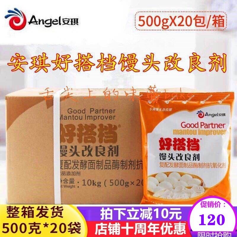 Angel Yeast Good Partner Composite Steamed Bread Improver Universal 500gx20 Bags FCL Multi-Saving