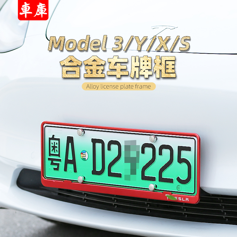 Suitable for tesla Tesla Tesla model3 X S number plate frame license plate frame license plate frame modified accessories decoration