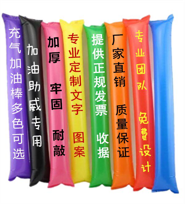 Sports games refueling stick Inflatable stick La La stick Cheering stick Rescue stick Balloon stick Event publicity printing custom logo