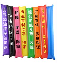Sports games refueling stick Inflatable stick La la stick Cheering stick Rescue stick Balloon stick Event publicity printing custom logo