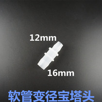  Fish tank water pump hose reducer pagoda head