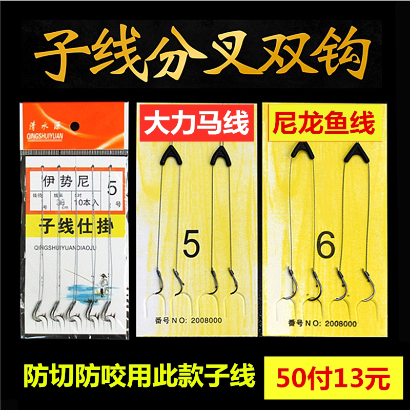Dalima sub-line double hook anti-bite finished product set official hanging anti-winding belt bifurcator Iseni Izu fishhook fishing gear