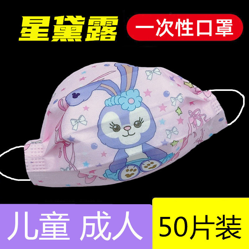 Disposable mask children adult cartoon star dew rabbit cartoon warm baby dustproof autumn and winter warmth