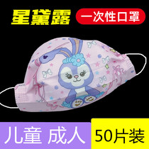 Disposable Mask Children Adult Cartoon Star Della Rabbit Cartoon Warm Baby Anti Dust Autumn Winter Warm