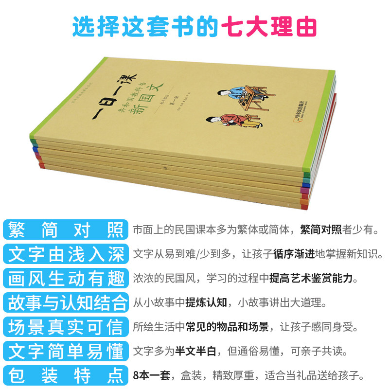 民國課本精選初小部分全8冊共和國教科書新國文民國時期小學生語文課本民國老課本中小學生讀物開明國語課本初級學生語文啟蒙