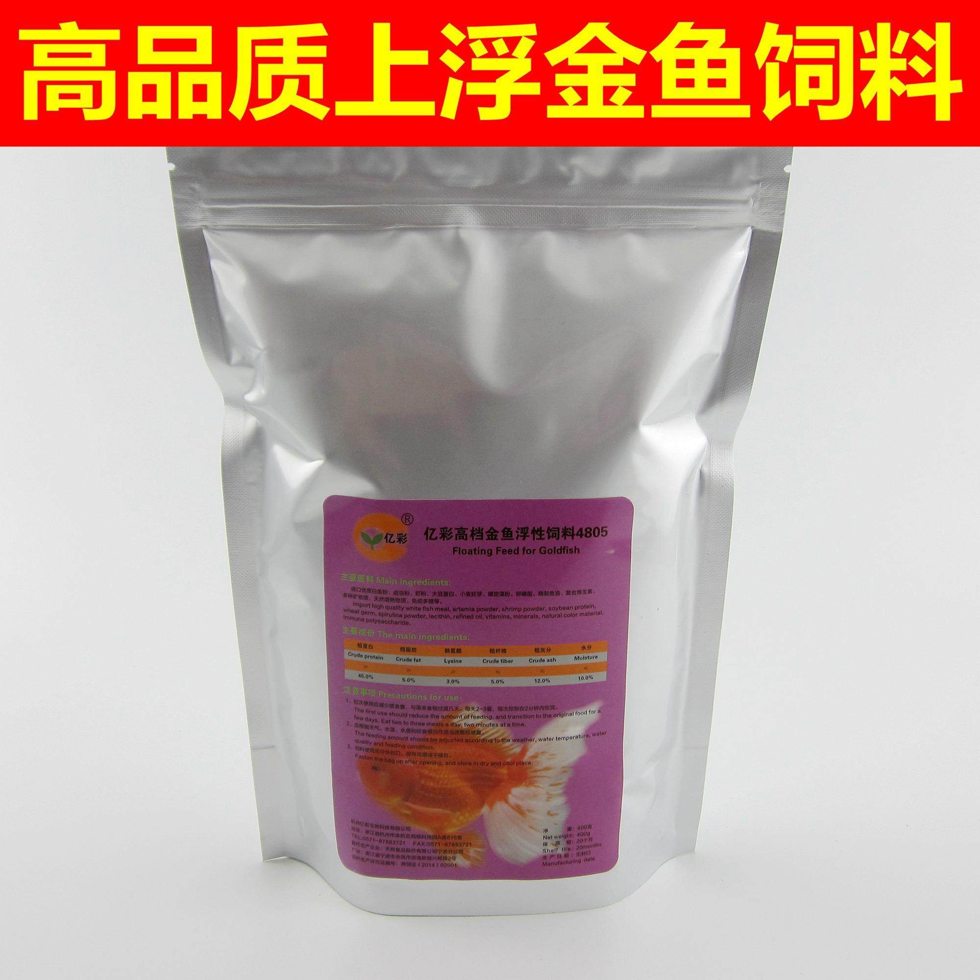 Yicai high-grade goldfish floating feed 4805 Tai Shi Lan Shou tiger head Butterfly tail gilt gold butterfly carp goldfish feed