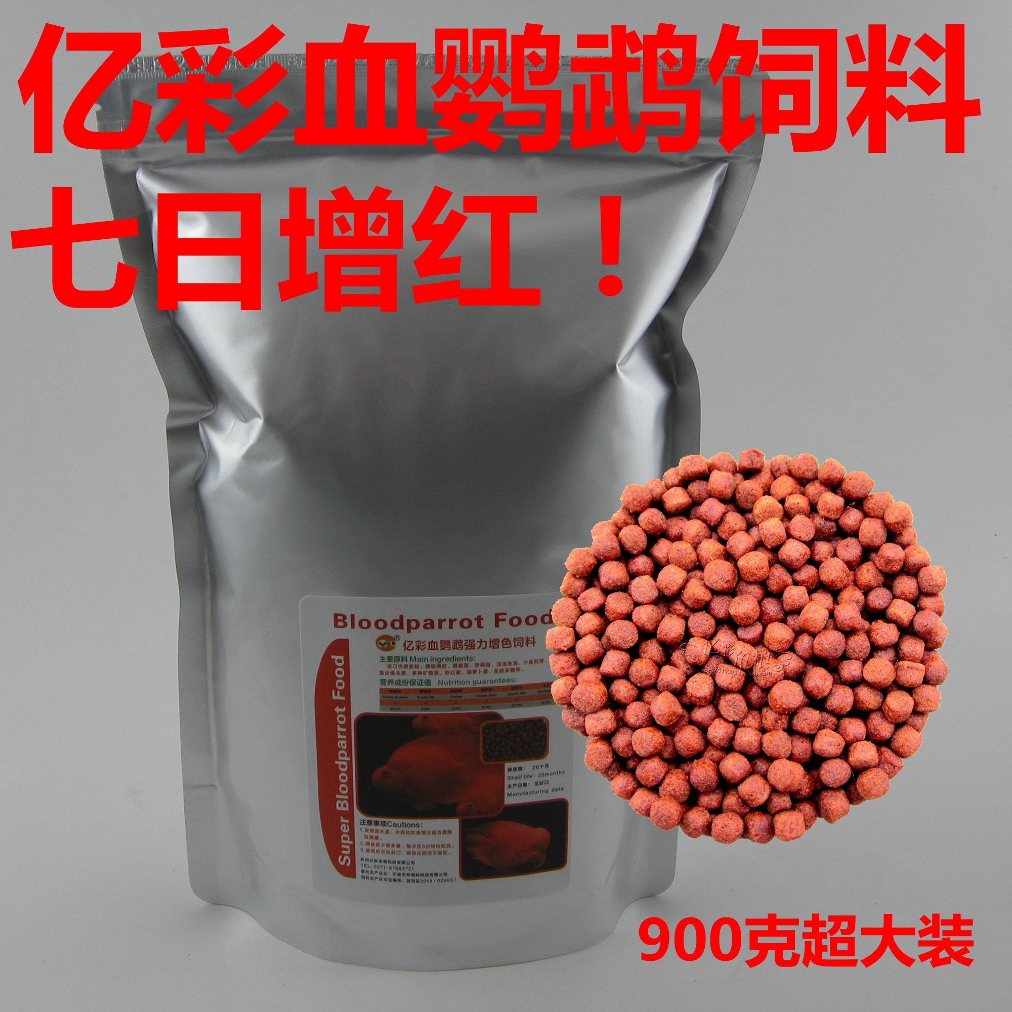100 million Color Blood Parrot Hair Chaefish Map Fish Feed Fish Food Increase Red Feed 900 gr Jane is not red to back 