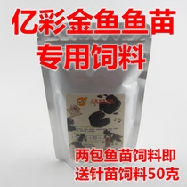 Yicai 4801 Lanshou Rishou Thai Liger head butterfly tail needle seedling Fry feed Qingzi small particle feed Fish food