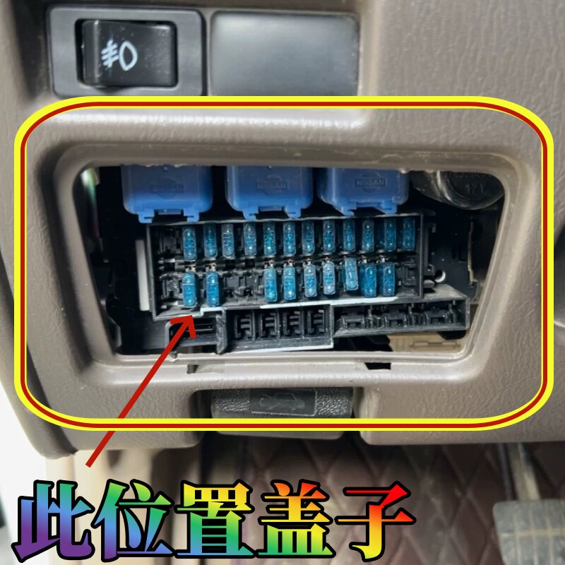 东风D22 NP300锐骐原厂仪表台左下护板保险丝盒外盖：如何轻松搞定你的爱车升级？