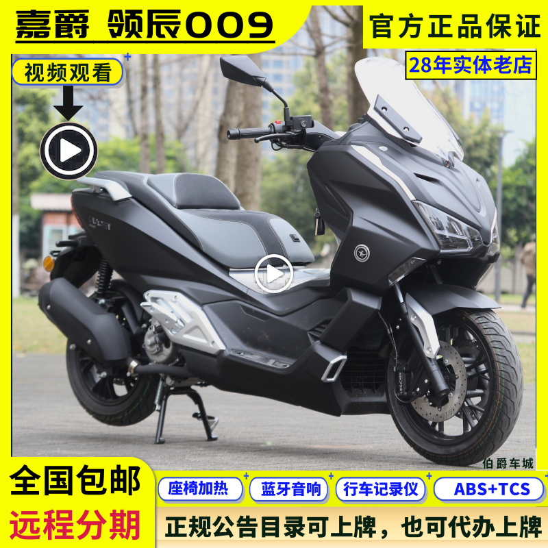 Jiajue Lingchen 250 Motorcycle, Lingchen 150 Large Scooter, Lingchen 009 Scooter, the Entire Vehicle Can Be Registered Jiajue Lingchen 250 Motorcycle, Lingchen 150 Large Scooter, Lingchen 009 Scooter, the Entire Vehicle Can Be Registered
