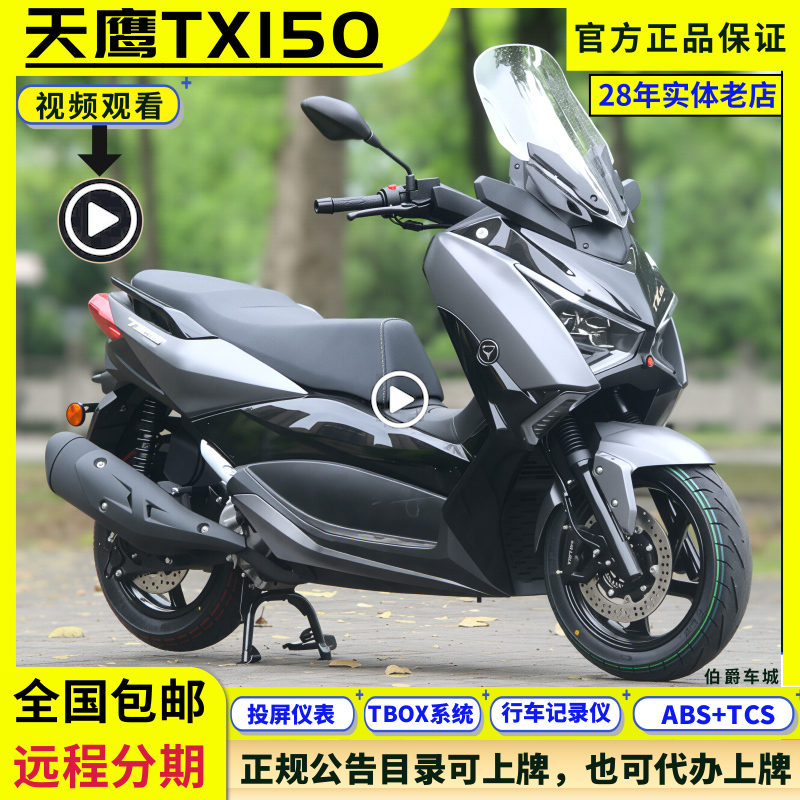 Tianying Tx150 Scooter, Tianying Tx250, Tianying Tx250 Motorcycle, the Entire Vehicle Can Be Registered Tianying Tx150 Scooter, Tianying Tx250, Tianying Tx250 Motorcycle, the Entire Vehicle Can Be Registered