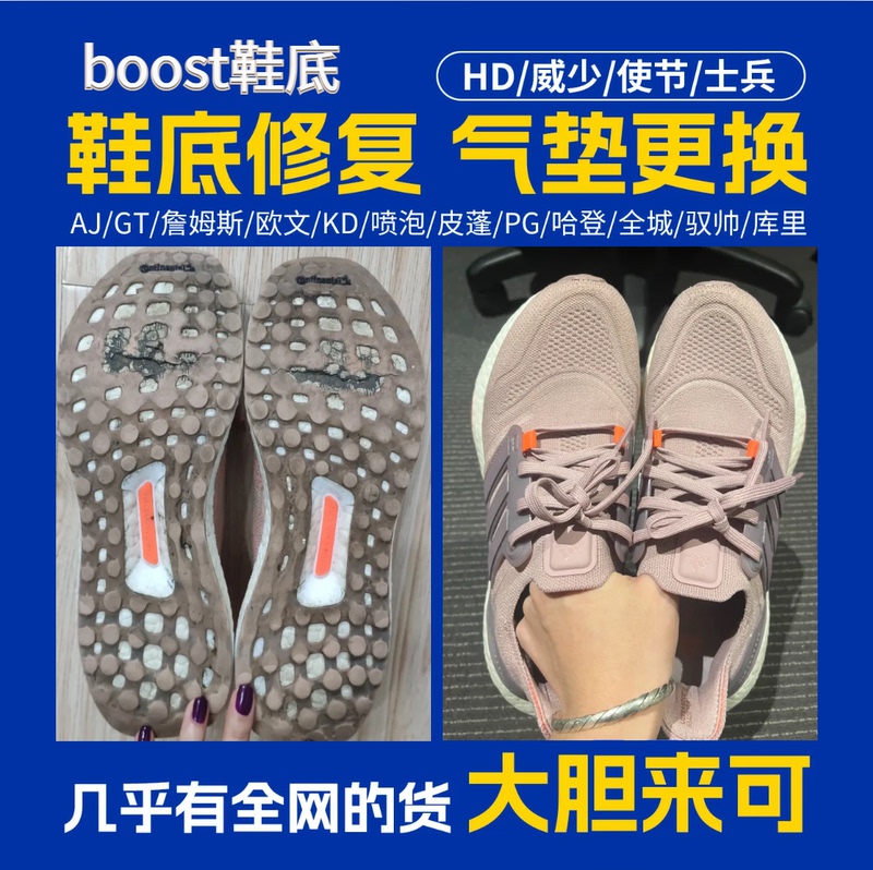 Shoe Repair Shop Boost Sole Replacement Ub2.0.4.0Nmd Sole Replacement Af1 Leather Replacement Repair Sports Shoe Sole Film Shoe Repair Shop Boost Sole Replacement Ub2.0.4.0Nmd Sole Replacement Af1 Leather Replacement Repair Sports Shoe Sole Film