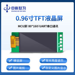 MCU 0.96 인치 TFT 컬러 화면 80*160 직렬 포트 화면 SW32M55A4 개발 보드 가로 및 수직 스크린