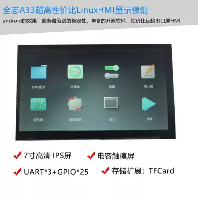 Quanzhi A33Linux serial port screen HMI core board starts secondary development advertising machine video playback in 3 seconds