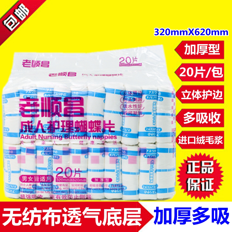 Laoshunchang Adult Butterfly Diapers 32X62 Elderly Diapers Size L m Urine Pads Gourd-Shaped Thickened Version 