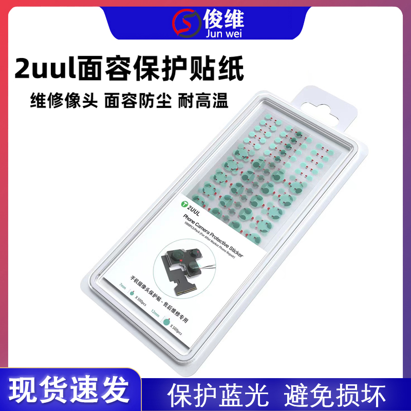 2uul手机维修前置后置摄像头红外点阵面容像头保护贴防尘贴纸-Taobao Malaysia