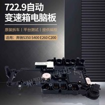 Cedes-Benz 722 9 Automatic gearbox computer repair Benz S300 S500 S500 R500 GL450 GL450