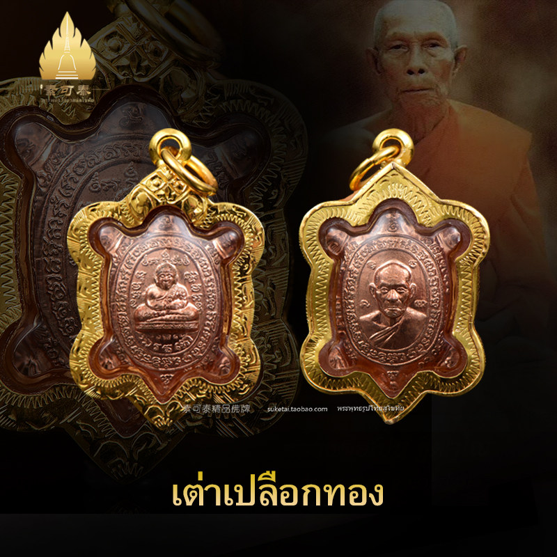 Sukhothai Thai Buddha brand genuine Dragon Po Liu 2561 mini turtle Red copper gold shell male and female pendant pendant