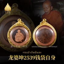 Vegetarian Thai Specialty Dragon Lady 2539Q Bag Round Self Cards Old Signs Men and Men Pendant Pendant PENDANT