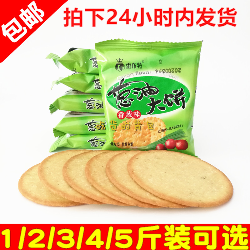 Rebut Gold Pie Scallion Cake Salty Fragrance Toughness Scallion Oil Flatbread Thin Crisp Salty Sweet Biscuit Afternoon Tea Snack Snacks