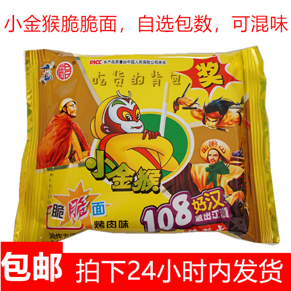 Golden monkey crispy noodles a whole box of food dry eating noodles little golden monkey instant noodles Chaoshan 8090 post-8090 nostalgic snacks