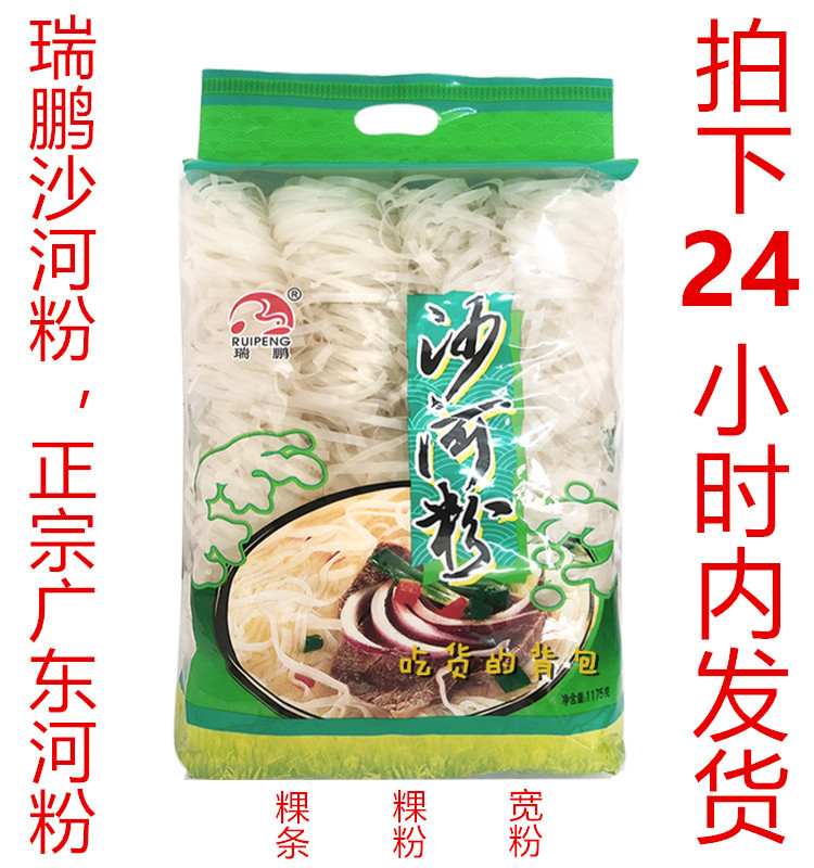 Ruipeng sand river powder soup powder fried rice noodles Guangdong river powder wide rice noodles bag flat vermicelli dry kueh ziao whole bag