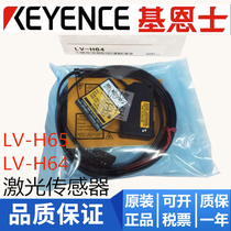 Keyence KEYENCE laser sensor LV-H32 H62 H64 H34 21A 21AP H47 42