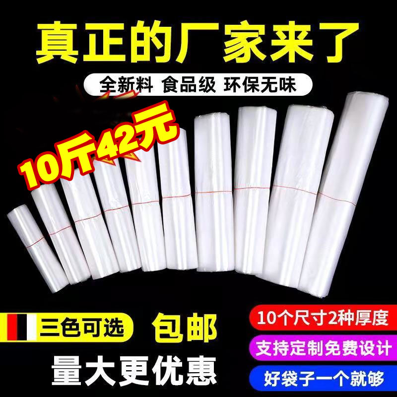 Thickened white vest bag custom transparent plastic bag Food bag Takeaway bag Packing convenient bag horse clip shopping bag