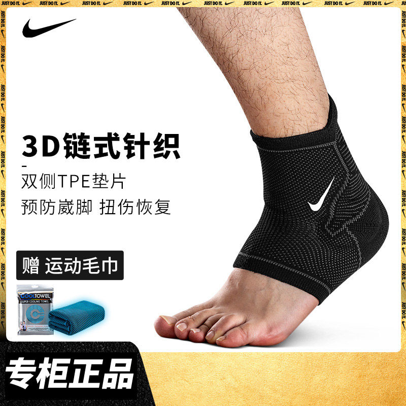 Nike guard ankle nike protective ankle protective sleeve men's fixed foot wrist movement sprain resumes women's basketball anti-footed