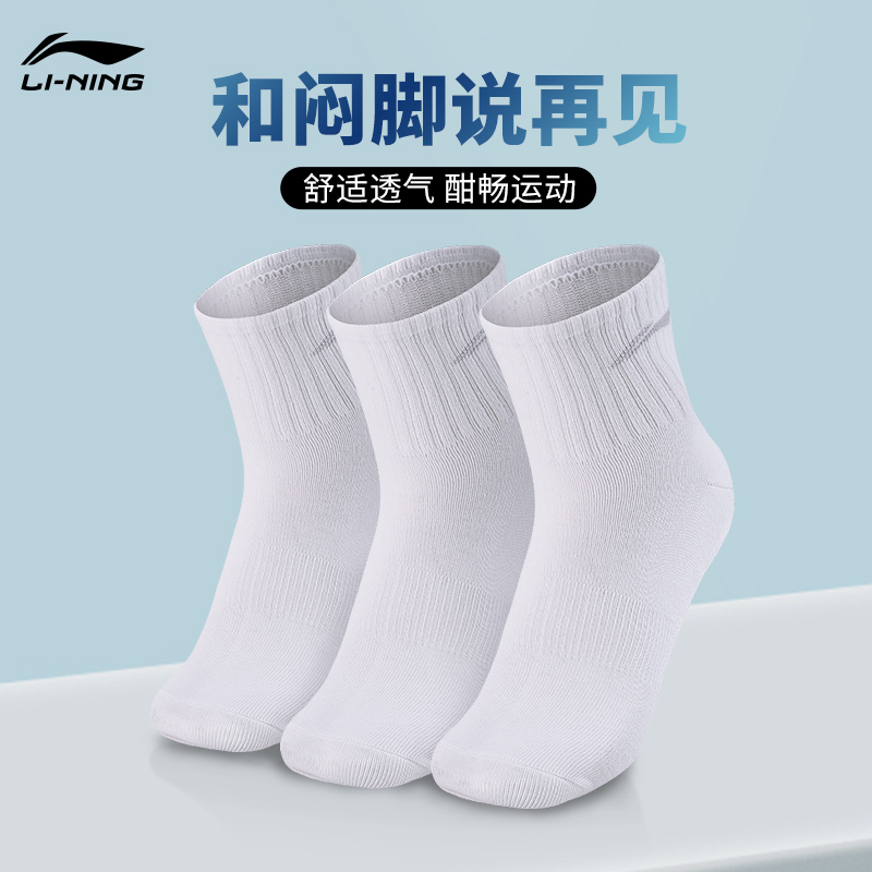 Li Ning triple-double autumn and winter sports stockings for men and women sweat breathable and breathable antibacterial in high help running basketball cotton socks