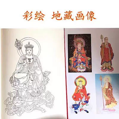 手繪地藏王菩薩畫像佛教線稿工筆畫臨摹寫真紙初學填色畫贈彩色圖案