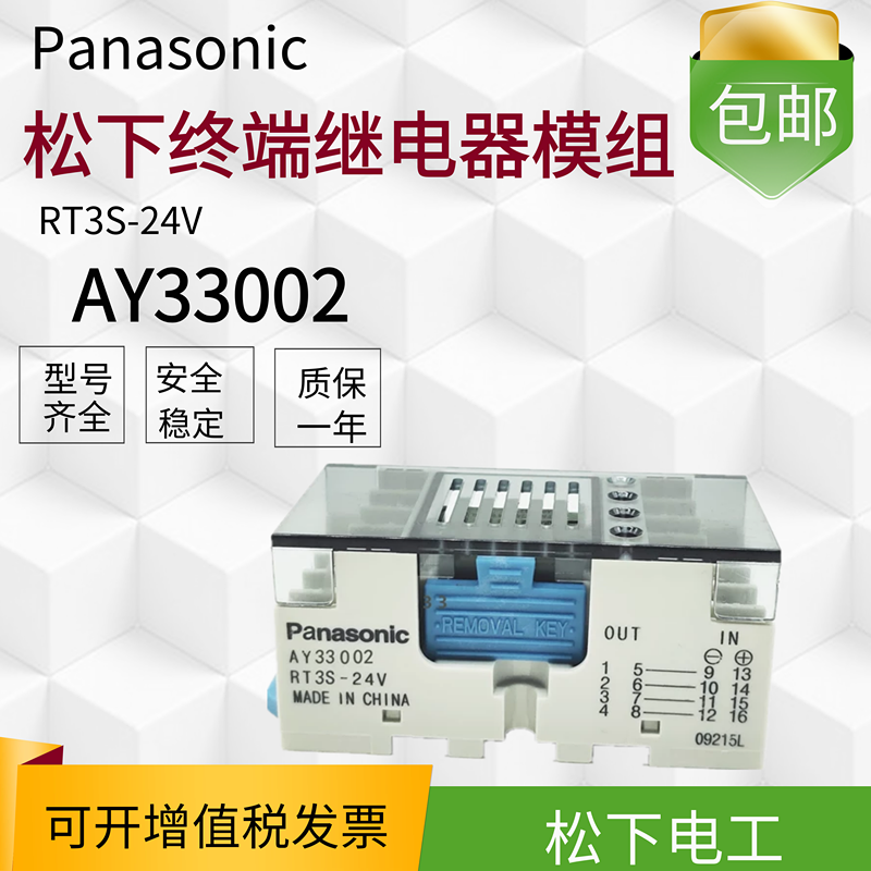 Original Panasonic terminal combination relay RT3S-24V AY33002 RT3SP1-24V G6D-DC DC