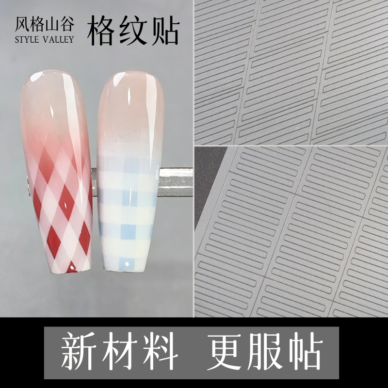 Nail Art Stickers Wearable Nails Quick Spray Painting Gradient Plaid Design Nail Salon Special Stripe Template Stickers