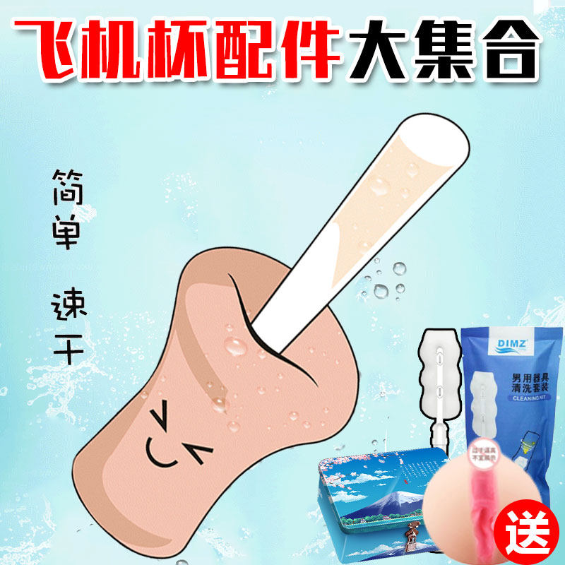 Aircraft Cup Suction Rod of Hygroscopic Rod Heating Rod Warmers Warmers Washing Stick Adult Appliances Protective Powder Clean Gun Racks