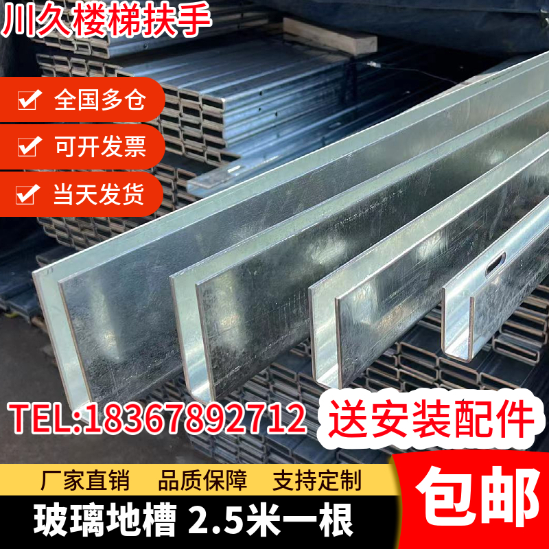 Frame-free glass Stairway Armrest U Type Groove Ground Groove Guard Rail Neck Balcony Railing Hot Galvanized Carbon Steel Groove Embedded-Taobao