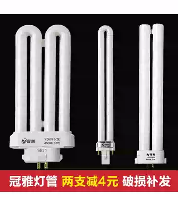 Guanya eye protection led desk lamp tube 2-pin four-pin U-shaped h household College student dormitory 11 watts 13W 18